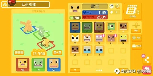 宝可梦探险勇基拉食谱揭秘