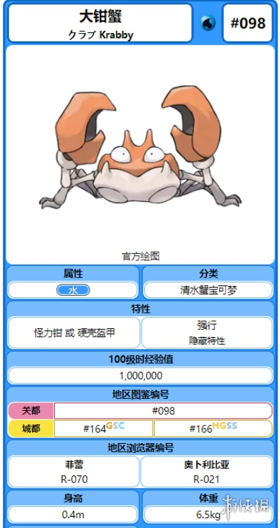 宝可梦大探险大钳蟹进化等级及攻略