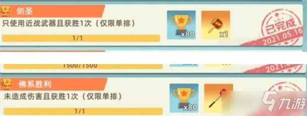 小动物剑圣成就攻略：玩转星剑技巧