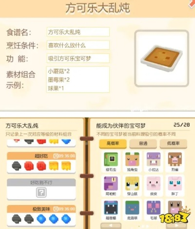 宝可梦大探险穿山鼠食谱攻略