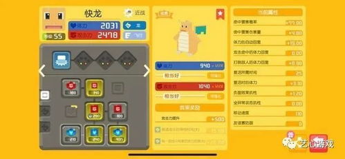 宝可梦大探险快龙食谱攻略