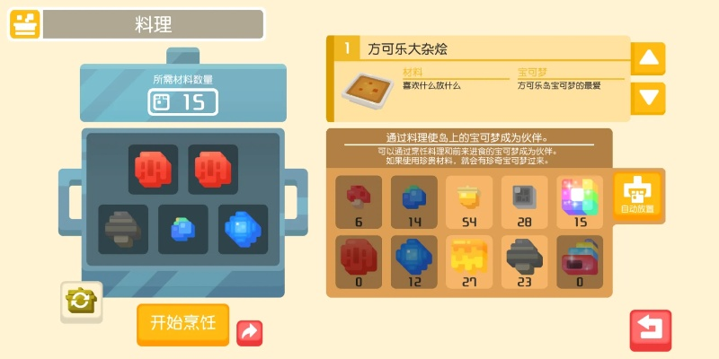 宝可梦探险三合一磁怪食谱攻略