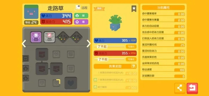 宝可梦大探险走路草食谱攻略