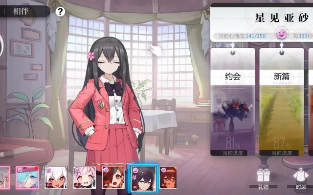 提升灵魂潮汐星见亚砂好感度礼物攻略