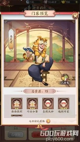 大东家前期攻略：最佳门客推荐