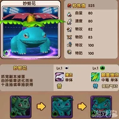 宝可梦大探险妙蛙花藤鞭技能学习法