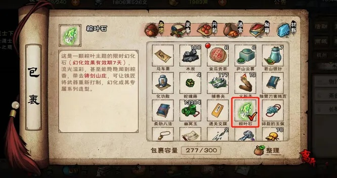 烟雨江湖幻化石有何妙用？