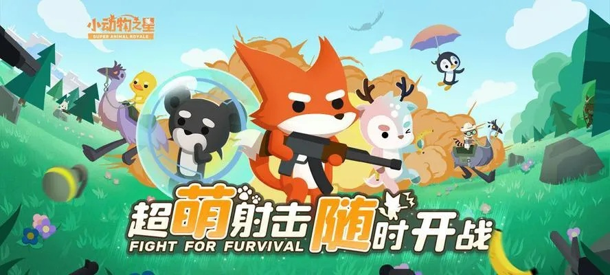 小动物之星焦驴玩法攻略：奇遇玩法揭秘