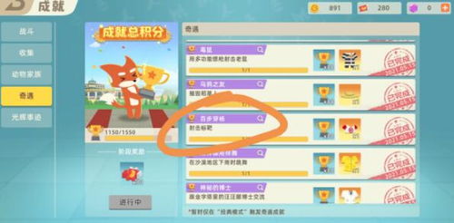 小动物之星百步穿杨玩法攻略