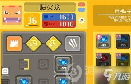 宝可梦大探险喷火龙技能选择攻略