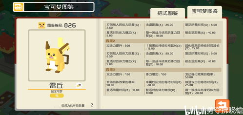 宝可梦探险大揭秘：昵称修改攻略