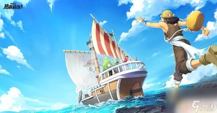 航海王热血航线：寻最佳航线领导者攻略