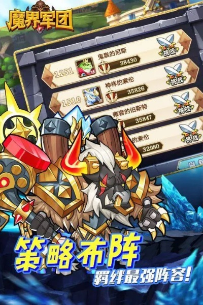 《魔界军团》阵容搭配策略布阵秘籍