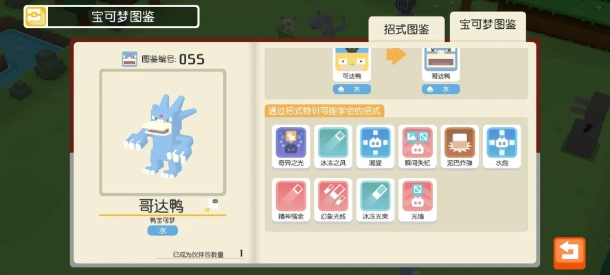 宝可梦大探险哥达鸭技能搭配攻略