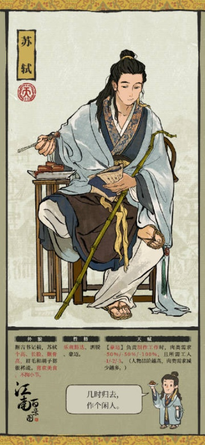 江南百景图施耐庵人物属性介绍