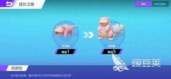 宝可梦大探险呆壳兽技能搭配攻略