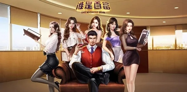商业鬼才玩《谁是首富》打造帝国核心