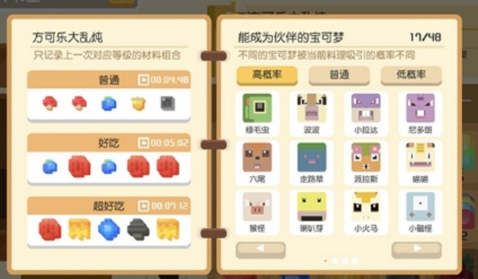 宝可梦大探险独角虫食谱攻略