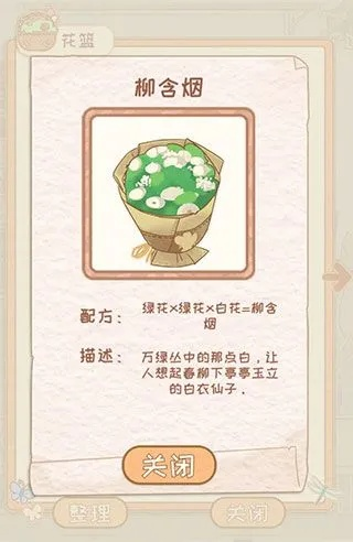 花店物语玉簪花获取方法攻略