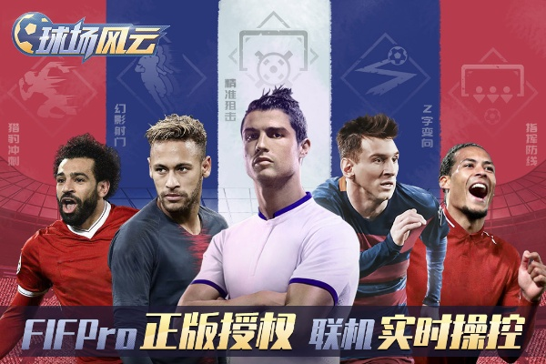 球场风云开局最佳球队推荐