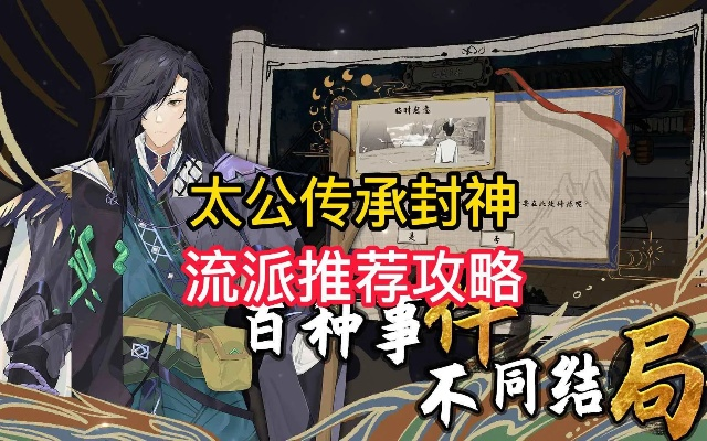 太公传承苟修玩法攻略分享