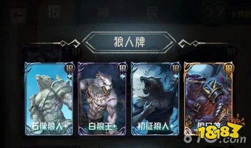 狼人对决潜伏社卡组攻略：卡组搭配技巧