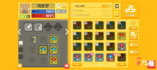 宝可梦大探险宾果属性攻略