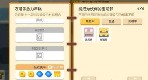 宝可梦探险可乐壮壮煮制作攻略