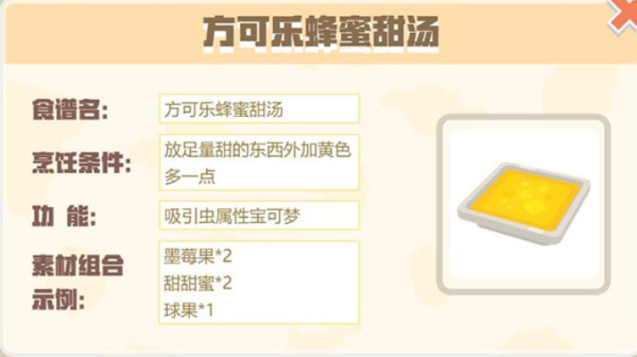 宝可梦探险可乐念力年糕制作攻略