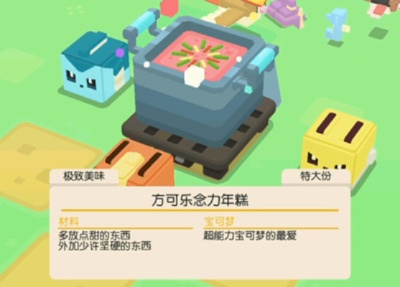 宝可梦探险可乐念力年糕制作攻略