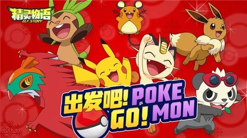 宝可梦探险可乐旋风炒菜食谱