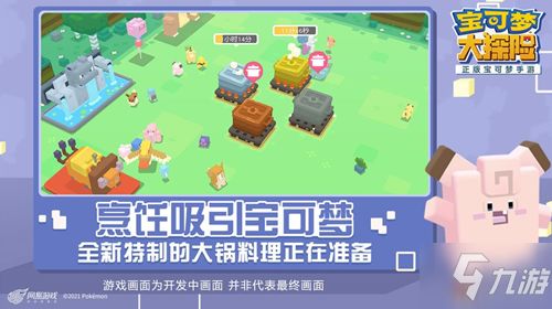 宝可梦探险可乐麻麻锅制作攻略