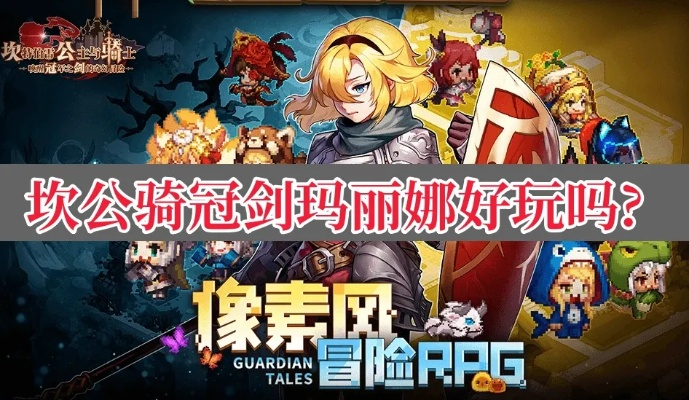 坎公骑冠剑四大天王攻略：玛丽娜高效打法