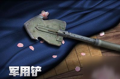 使命召唤手游军用铲获取攻略