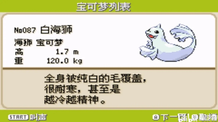 宝可梦探险：白海狮评测，白海狮培养价值