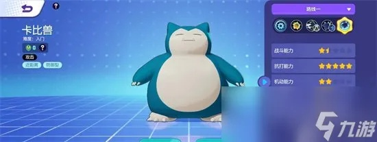 宝可梦大探险卡比兽技能搭配推荐