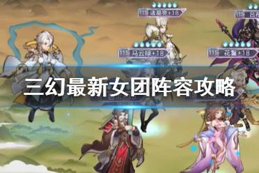 三国志幻想大陆神兵培养攻略：神兵培养顺序推荐