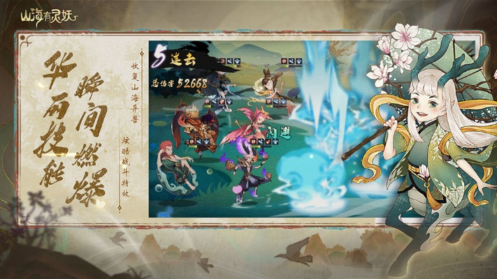 山海有灵妖胜遇攻略 灵妖技巧属性解析