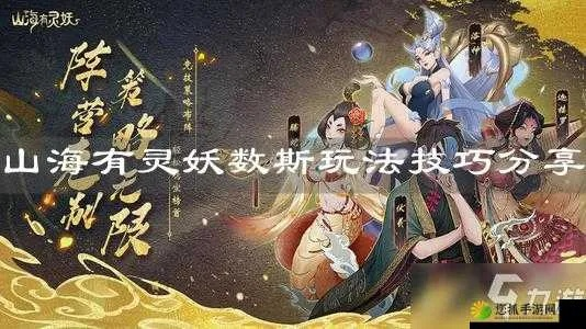 山海有灵妖雨师攻略：灵妖技巧属性解析