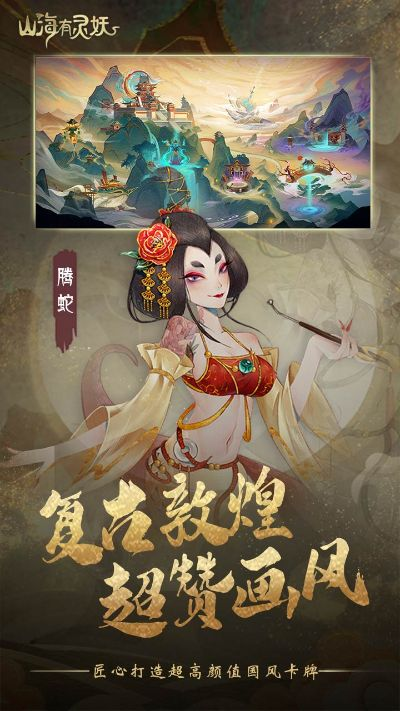 山海有灵妖数多，灵妖技巧属性解析