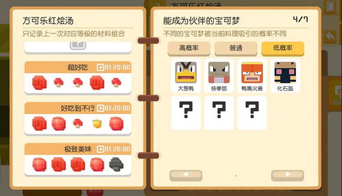 宝可梦探险秘籍：可乐红烩汤制作攻略