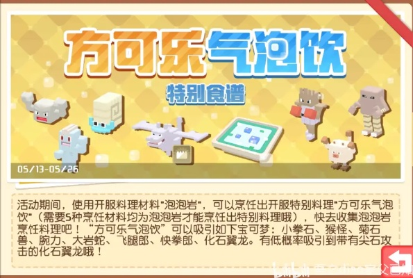 宝可梦探险可乐大地煮食谱攻略