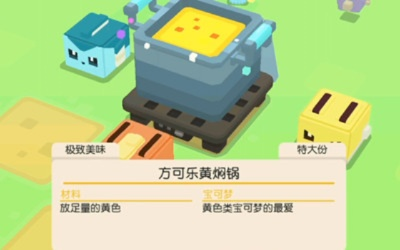 宝可梦探险版可乐海鲜锅制作攻略