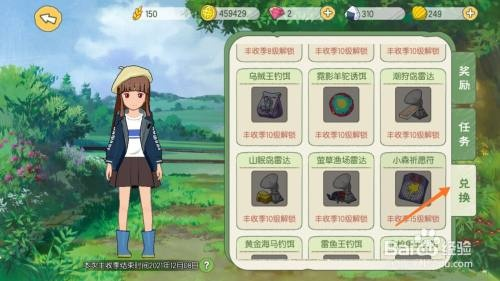 小森生活丰收季活动截止时间及玩法指南