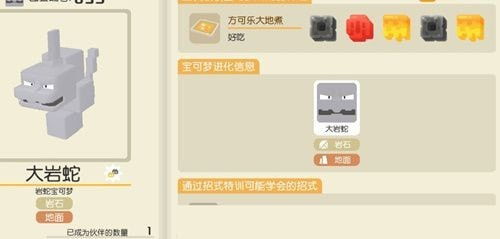 宝可梦大探险大岩蛇专用锅料理法