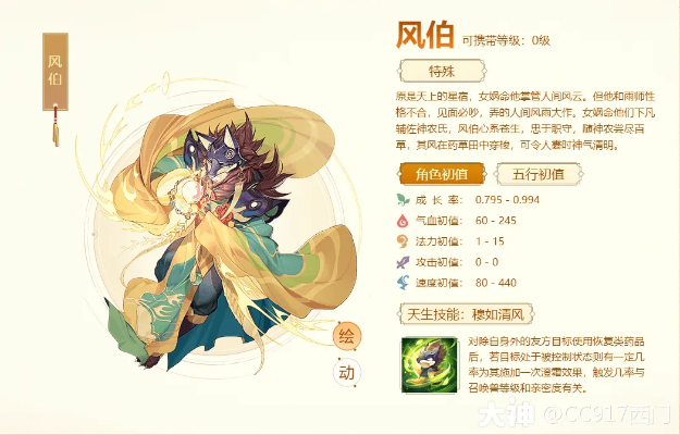 山海有灵妖风伯攻略：灵妖技巧属性解析