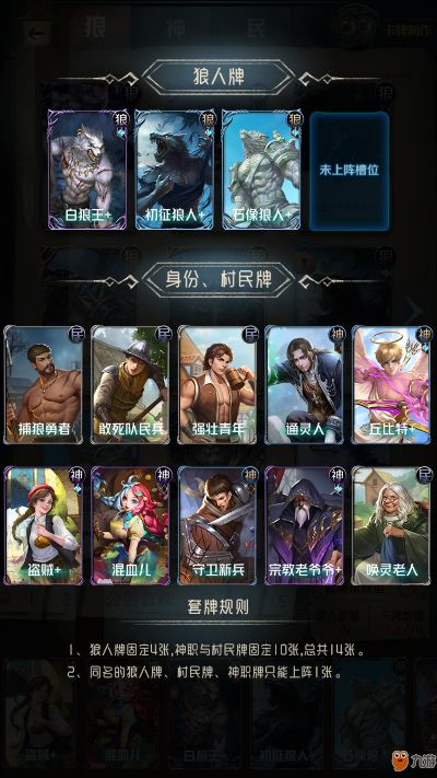 狼人对决暗影卡组攻略：卡组搭配技巧