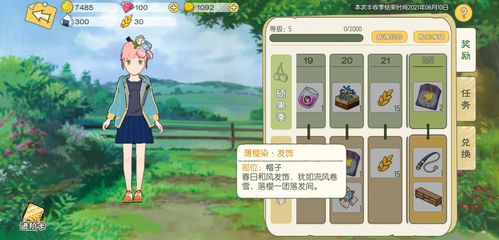 小森生活樱花树获取方法攻略