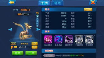 山海有灵妖腾蛇攻略：灵妖技巧属性解析