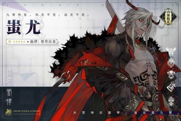 山海有灵妖蚩尤攻略：妖蚩尤技巧属性解析